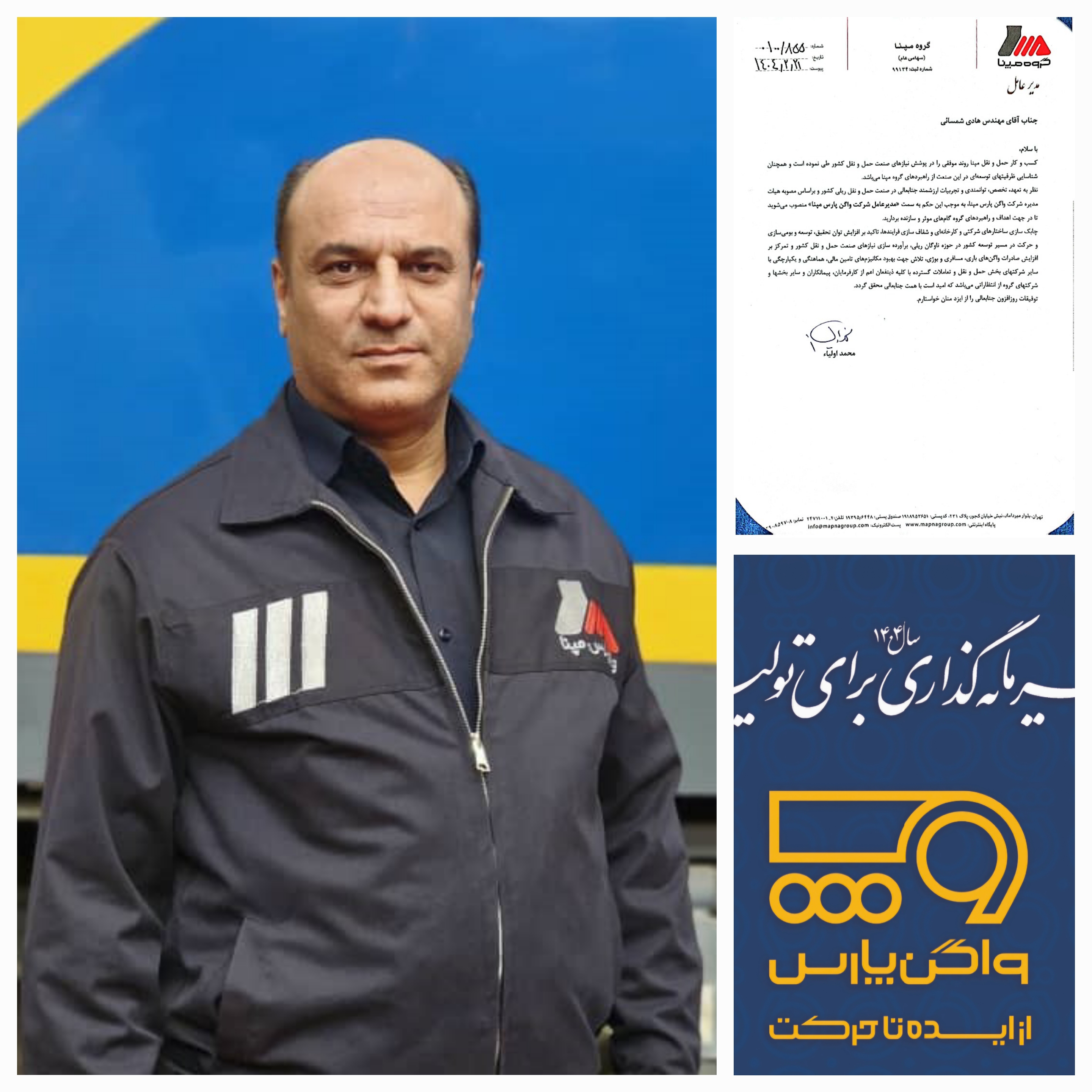 تغییر مدیریت در شرکت واگن پارس مپنا