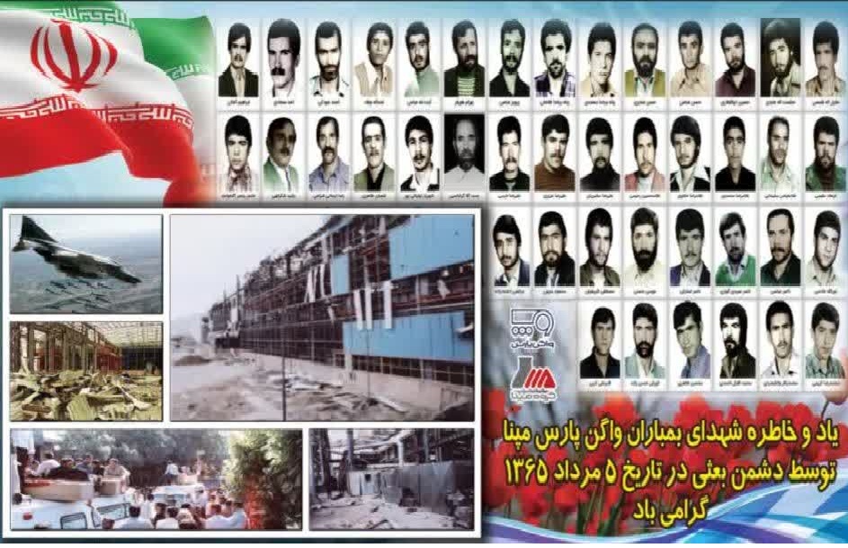 پیام مدیرعامل شرکت واگن پارس به مناسبت سالروز بمباران صنایع اراک و روز ایثار و مقاومت